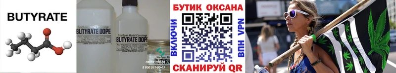 Бутират бутик Макушино