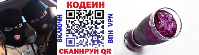 Codein напиток Lean (лин)  Макушино 